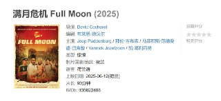 满月危机 Full Moon (2025)