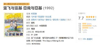 亚飞与亚基 亞飛与亞基 (1992)