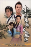 小鱼儿与花无缺(2005)【40集全】【WEB-DL.1080p】【国粤双语】【中文字幕】