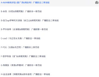 广播剧里的那些“炸毛受”们(25部)合集