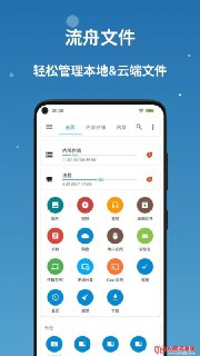 流舟文件 v1.8.2 一个功能强大且免费的本地和网络文件管理器,解锁专业版