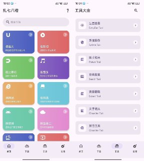 乱七八糟 v1.4.03 多功能工具箱工具合集,解锁会员版