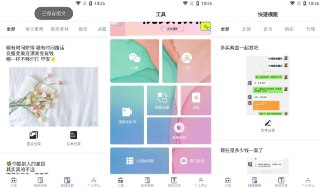 小歪微商 v1.7.1 微商作图工具,生成专属朋友圈,去广告会员版
