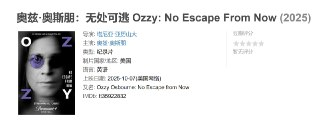 朋：无处可逃 Ozzy: No Escape From Now (2025)
