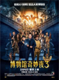 博物馆奇妙夜3 (2014) 4K SDR 外挂简英双语字幕