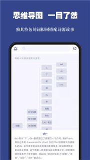 词根单词 v3.0.4 利用“词根、词缀”来帮助用户背单词,解锁会员版