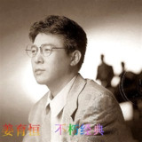 姜育恒 不朽金曲精选 wav 分轨