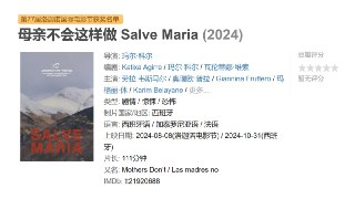 母亲不会这样做 Salve Maria (2024)