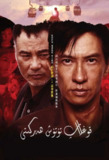 大追捕 (2012)