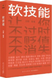 【电子书】《软技能》(一次收获30位得到老师的独家软技能！)【pdf epub mobi】