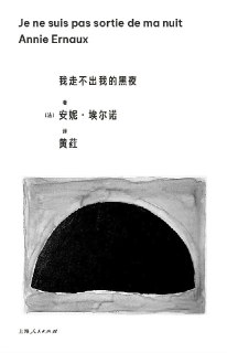 《我走不出我的黑夜》（azw3+epub+mobi+pdf)