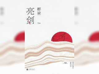 【电子书】亮剑 EPUB格式