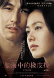 我脑中的橡皮擦(2004)【蓝光4K.HDR】【国韩日音轨】【内封简繁日字幕】【郑雨盛/孙艺珍】