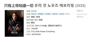 只有上帝知道一切 온리 갓 노우즈 에브리띵 (2025)