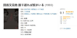 回首又见他 振り返れば奴がいる (1993)