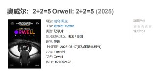 奥威尔：2+2=5 Orwell: 2+2=5 (2025)