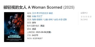 被轻视的女人 A Woman Scorned (2025)