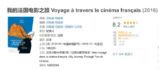 我的法国电影之旅 Voyage à travers le cinéma français (2016)