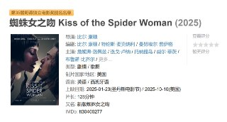 蜘蛛女之吻 Kiss of the Spider Woman (2025)