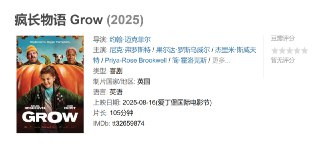 疯长物语 Grow (2025)